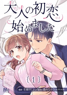 Otona no Hatsukoi Hajimemashita