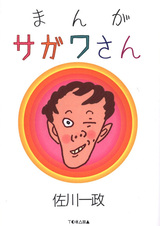 Manga Sagawa-san