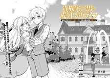 Kizoku-ke Sannan no Nariagari Life: Umarete Sugu ni Jingai Nintei sareta Shounen wa Isekai wo Mankitsu suru