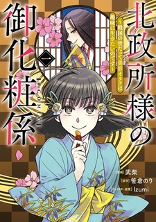 Kitanomandokoro-sama no Okeshougakari: Sengoku no Yo datte Biyou Otaku wa Shumi ni Ikitai no desu @comic