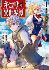 Kikori no Isekaitan: Tensei shita Shounen wa, Ono Ippon de Nariagaru