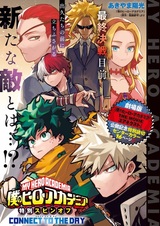 Boku no Hero Academia Tokubetsu Spin-off: Connect to the Day