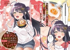 Ore no Haitoku Meshi wo Onedarisezu ni Irarenai, Otonari no Top Idol-sama