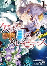 Kaketa Tsuki no Mercedes: Kyuuketsuki no Kizoku ni Tensei shita kedo Suteraresou nanode Dungeon wo Seiha suru @comic