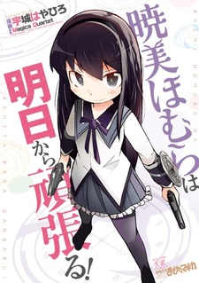 Akemi Homura wa Ashita kara Ganbaru!