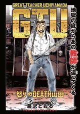 GTU: Ikari no Death Yamada