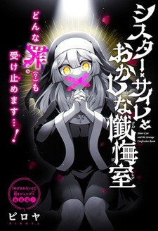 Sister Cyre to Okashi na Zangeshitsu