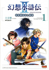 Gensou Suikoden II: Hiki Sakareshi Shukusei