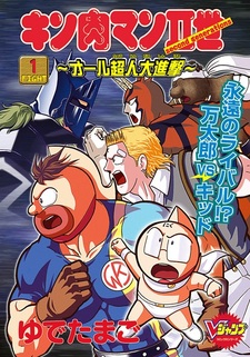 Kinnikuman II-sei: All Choujin Daishingeki