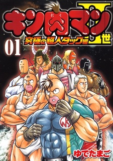 Kinnikuman II-sei: Kyuukyoku no Choujin Tag-hen