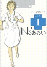 Ns' Aoi