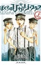 Bokura no☆Hikari Club