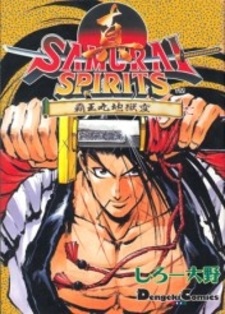 Shin Samurai Spirits: Haohmaru Jigokuhen