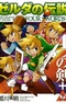 Zelda no Densetsu: Yottsu no Tsurugi+