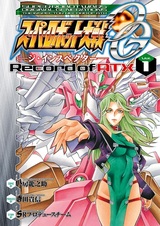 Super Robot Taisen OG: The Inspector - Record of ATX