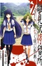 Hinamizawa Teiryuujo: Higurashi no Naku Koro ni Genten