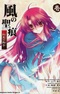 Kaze no Stigma: Kouen no Miko