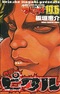 Hanma Baki 10.5 Gaiden - Pickle