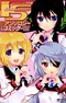 IS: Infinite Stratos - Koushiki Anthology Comic