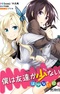 Boku wa Tomodachi ga Sukunai: Haganai Hiyori