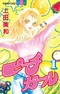 Peach Girl