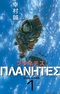 Planetes