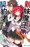 Shinmai Maou no Testament