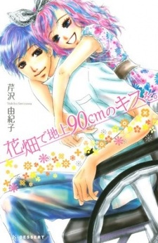 Hanabatake de Chijou 90 cm no Kiss wo.