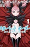 Scarlet Order: Dance in the Vampire Bund 2