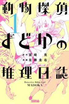 Doubutsu Tantei Madoka no Suiri Nisshi