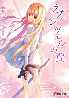 Rapunzel no Tsubasa