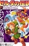 Zelda no Densetsu: Majora no Kamen