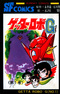 Getter Robo G