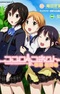 Kokoro Connect: On Air