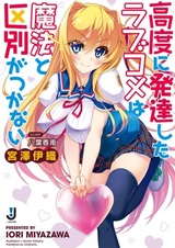 Koudo ni Hattatsu Shita Love Comedy wa Mahou to Kubetsu ga Tsukanai