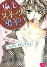 Gokujou Sweets Danshi!