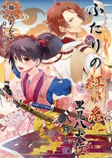 Futari no Akai Enishi: Satomi Hakkenden - Hachitama no Ki