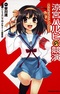 Haruhi Comic Anthology