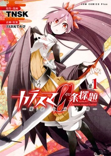 Karasuma Zero-jou Tandai: Mahou Shoujo Taisen