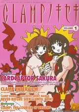 Антология CLAMP