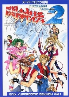 Super Comic Gekijou: Toushinden 2