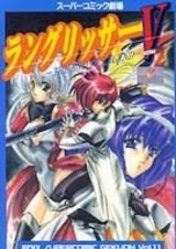 Super Comic Gekijou: Langrisser V - The End of Legend