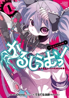 Calcium!: Joshikousei Ca no Kiken na Houkago