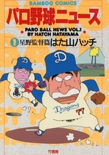 Paro Yakyuu News