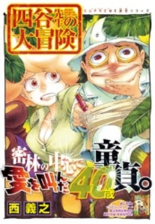 Yontani-sensei no Daibouken