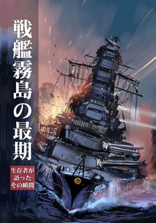 Senkan Kirishima no Saigo: Seizonsha ga Katatta Sono Shunkan