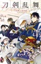 Touken Ranbu Online Anthology Comic: Touken Danshi Makuaigeki