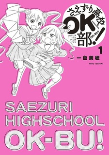 Saezuri Koukou OK-bu!