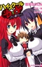 High School DxD: Akuma no Oshigoto