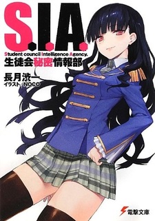 S.I.A.: Seitokai Himitsu Jouhoubu